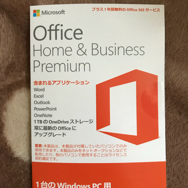 Office Home and Business Premium+365 1年