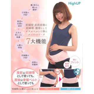 【新品、未使用】妊婦帯、骨盤矯正ベルト HighUP(マタニティ下着)