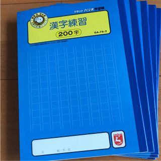 漢字練習帳 200字  5冊(ノート/メモ帳/ふせん)