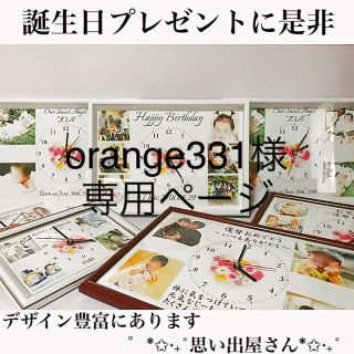 orange331様専用ページ＊名入れオーダーメイド時計(オーダーメイド)