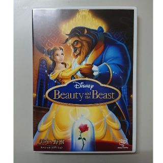 ディズニー(Disney)の【ゆき様用】美女と野獣 スペシャルエディション DVD(外国映画)