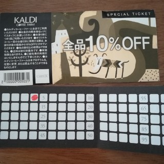 カルディ(KALDI)のカルディ　チケット　割引券　ポイントカード(ショッピング)