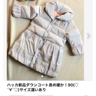 ハッカベビー(hakka baby)のハッカ新品！激安！80リアル！ダウンコート丈長めあたたか！切り替えトレース❤(ジャケット/コート)