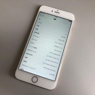 ■美品SIMフリーiPhone6splus 64GB ゴールド 残渣なし■(スマートフォン本体)