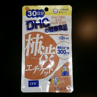 ディーエイチシー(DHC)のDHC  柿渋エチケット(口臭防止/エチケット用品)