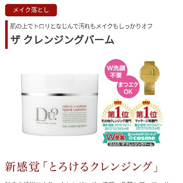 DUO ザ クレンジングバーム 90g 1つ コスメ/美容のスキンケア/基礎化粧品(クレンジング/メイク落とし)の商品写真