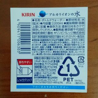 キリン(キリン)のキリン アルカリイオンの水 バーコード50枚c(その他)