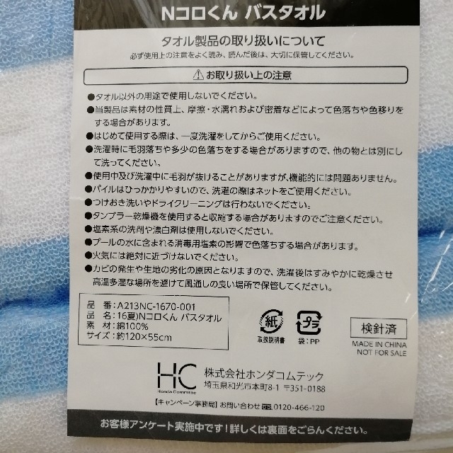 ホンダ(ホンダ)のHONDA〈Nコロくん〉バスタオル エンタメ/ホビーのコレクション(ノベルティグッズ)の商品写真