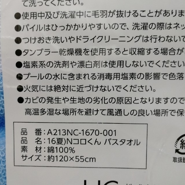 ホンダ(ホンダ)のHONDA〈Nコロくん〉バスタオル エンタメ/ホビーのコレクション(ノベルティグッズ)の商品写真