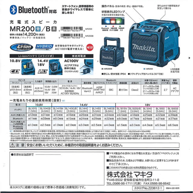 Makita(マキタ)のマキタ Bluetoothスピーカー MR200 本体のみ スマホ/家電/カメラのオーディオ機器(スピーカー)の商品写真