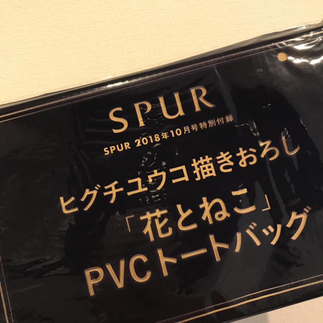 集英社(シュウエイシャ)のSPUR ヒグチユウコ バッグ レディースのバッグ(トートバッグ)の商品写真