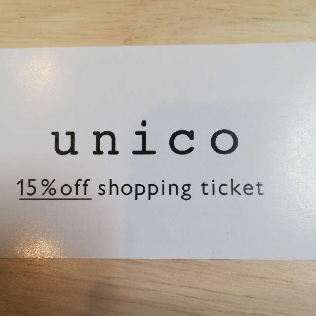 unico(ウニコ)のunico 株主優待券 インテリア/住まい/日用品のインテリア/住まい/日用品 その他(その他)の商品写真