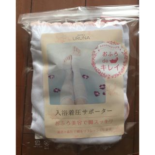 ナイガイ(NAIGAI)の新品未使用品 uruna 入浴着圧 靴下(ソックス)