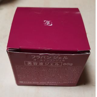 フォーマルクライン☆フラバンジェル☆オールインワンジェル1品(オールインワン化粧品)