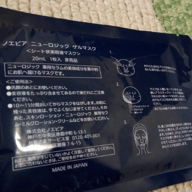 noevir(ノエビア)のノエビア　ニューロジック　美容液マスク　1枚入　20ml コスメ/美容のスキンケア/基礎化粧品(パック/フェイスマスク)の商品写真