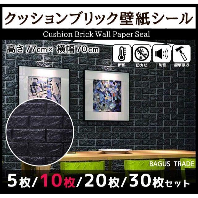 ブラック 壁紙　3Dウォールステッカー 壁紙シール 70cm×77cm　20枚 インテリア/住まい/日用品のインテリア小物(その他)の商品写真