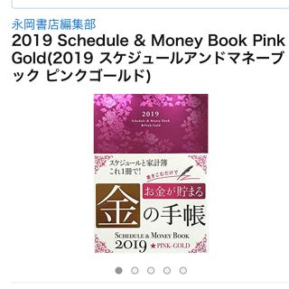 金の手帳 2019年 家計簿(カレンダー/スケジュール)