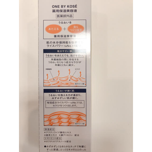 KOSE(コーセー)のONEBYKOSE未使用 コスメ/美容のスキンケア/基礎化粧品(ブースター/導入液)の商品写真