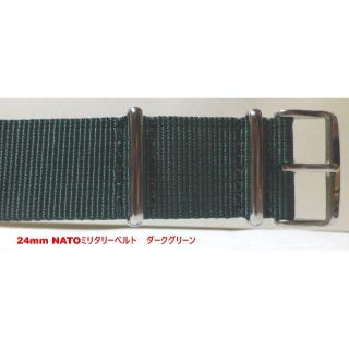 24MM NATO ミリタリー　ナイロンベルト新品 ダークグリーン　LONG(その他)