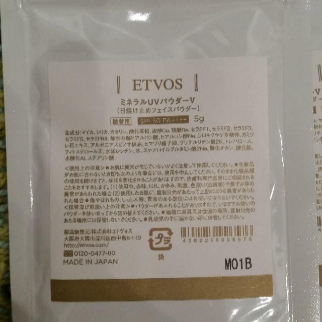 ETVOS(エトヴォス)のcohhhさま確約済　エトヴォス　UVパウダー　6袋 コスメ/美容のベースメイク/化粧品(フェイスパウダー)の商品写真