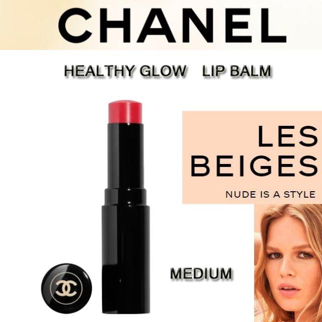 CHANEL(シャネル)の ◆新品◆CHANEL◆LES BEIGES レベージュ ボーム ア レーヴル　 コスメ/美容のベースメイク/化粧品(口紅)の商品写真