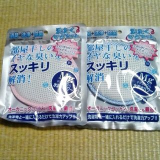 洗濯マグちゃん ピンク&ブルー ２個セット(日用品/生活雑貨)