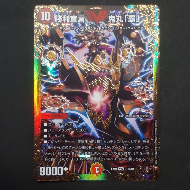 デュエルマスターズ キズ大 デュエルマスターズ 勝利宣言鬼丸 覇 1枚の通販 By 桜 S Shop デュエルマスターズならラクマ デュエルマスターズ キズ大 デュエルマスターズ 勝利宣言鬼丸 覇 1枚の通販 By 桜 S Shop デュエルマスターズならラクマ