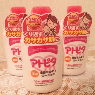 ピジョン(Pigeon)のアトピタ3個セット(ベビーローション)