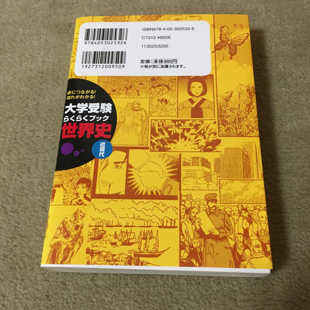 新マンガゼミナール 大学受験らくらくブック 世界史 近現代 東進ハイスクールの通販 By マウント S Shop ラクマ