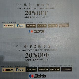 コナカ 20%割引券 3枚セット (ショッピング)