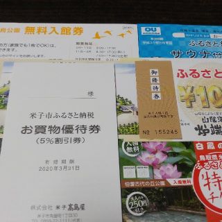 タカシマヤ(髙島屋)の米子高島屋お買物優待券6枚他(ショッピング)