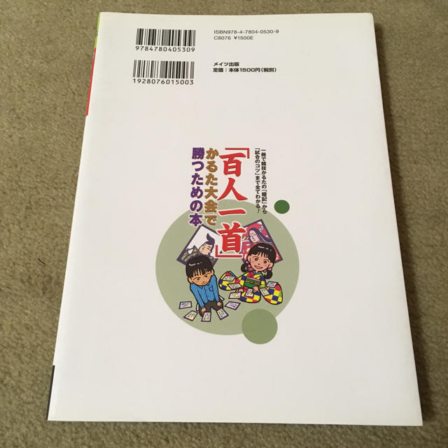 百人一首 かるた大会で勝つための本 まなぶっく メイツ出版の通販 By マウント S Shop ラクマ 百人一首 かるた大会で勝つための本 まなぶっく メイツ出版の通販 By マウント S Shop ラクマ
