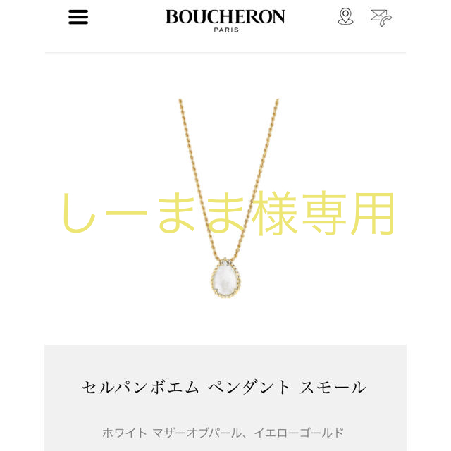 BOUCHERON(ブシュロン)のブシュロン セルパンボエム ペンダント スモール ホワイト マザーオブパール レディースのアクセサリー(ネックレス)の商品写真