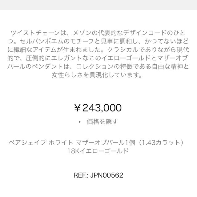 ブシュロン セルパンボエム ペンダント スモール ホワイト マザーオブパール 1
