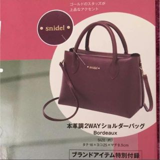 スナイデル(SNIDEL)のスナイデル☆ショルダーバッグ〈限定色〉(ショルダーバッグ)