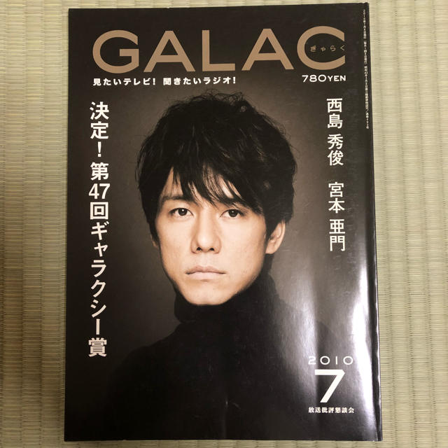 GALAC  2010年7月号 エンタメ/ホビーの雑誌(アート/エンタメ/ホビー)の商品写真