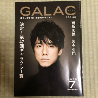 GALAC  2010年7月号(アート/エンタメ/ホビー)