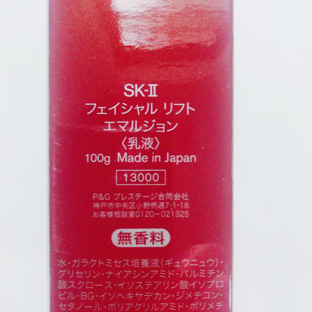 Sk Ii Sk Ii フェイシャルリフトエマルジョン 乳液100ml新品未使用の通販 By セレーナ エスケーツーならラクマ Sk Ii Sk Ii フェイシャルリフトエマルジョン 乳液100ml新品未使用の通販 By セレーナ エスケーツーならラクマ