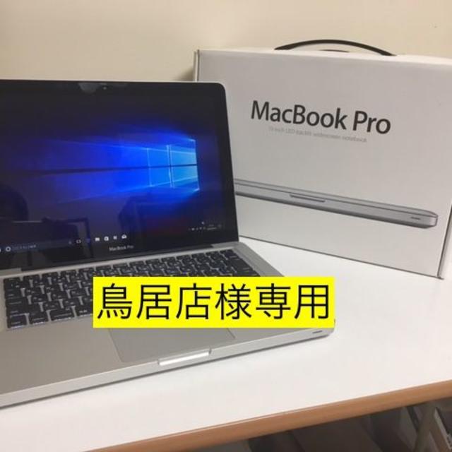 Apple - 鳥居店177MacBook Pro 13 動画編集OK Windows10
