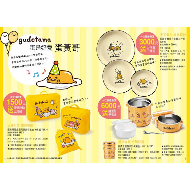 ぐでたま(グデタマ)の非売品！台湾 ぐでたま ポーチ2種&巾着1種 セット インテリア/住まい/日用品の日用品/生活雑貨/旅行(旅行用品)の商品写真