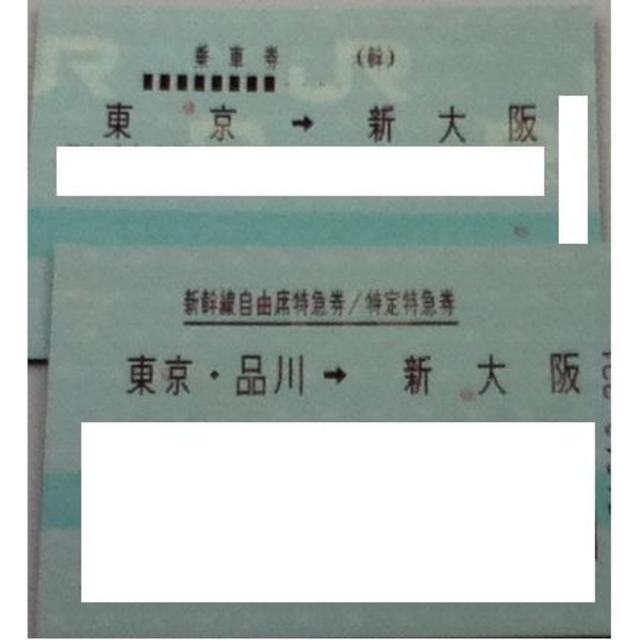 鉄道乗車券専用出品◆9/17_新大阪→東京◆新幹線自由席