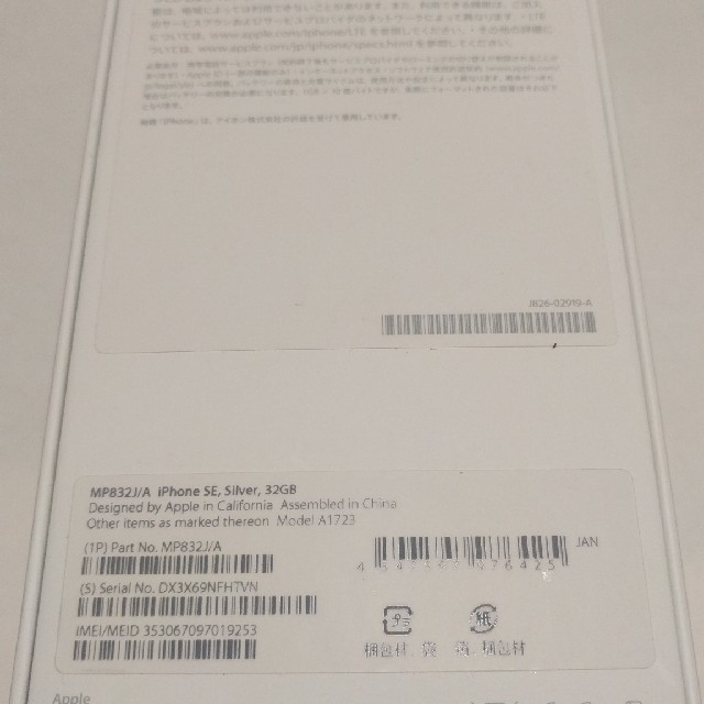 iPhone SE 32GB シルバー　新品未使用　simロック解除