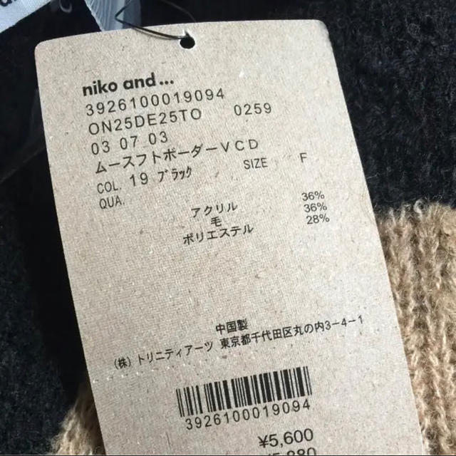 niko and...(ニコアンド)のniko and… ムースフトボーダー VCD レディースのトップス(ニット/セーター)の商品写真