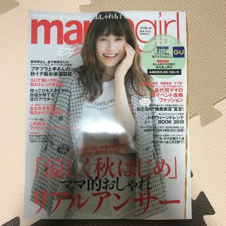 mama girl ママガール 2018秋号(ファッション)