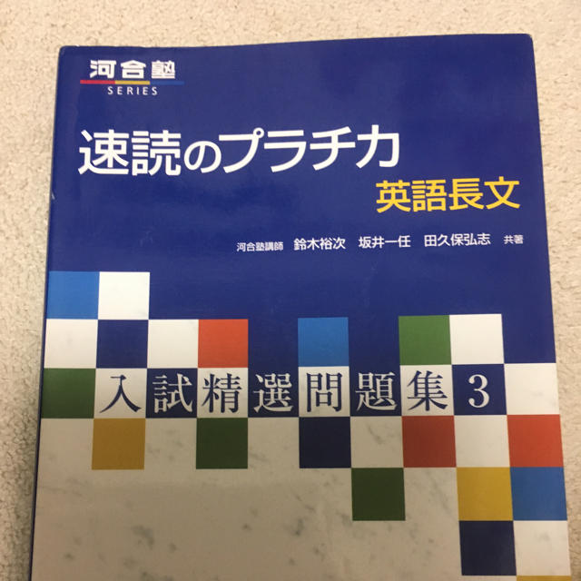 速読のプラチカ エンタメ/ホビーの本(語学/参考書)の商品写真