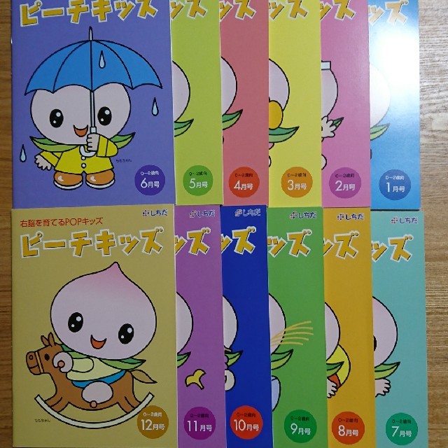 ピーチキッズ 全巻 七田式教育 １月～１２月