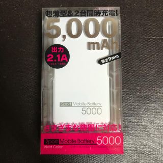 モバイルバッテリー 5000mAh(バッテリー/充電器)