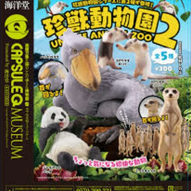 珍獣動物園２　パンダ エンタメ/ホビーのおもちゃ/ぬいぐるみ(キャラクターグッズ)の商品写真