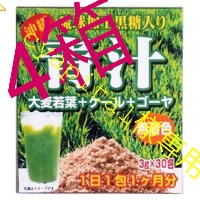 cyapital様⭐️ 送料込⭐️青汁 4箱120包 野菜不足の方 ゴーヤ 大麦 食品/飲料/酒の健康食品(青汁/ケール加工食品)の商品写真