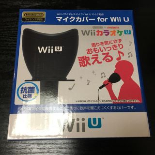 ウィーユー(Wii U)の任天堂公式ライセンス商品 マイクカバー for Wii U (防音/抗菌仕様)(その他)